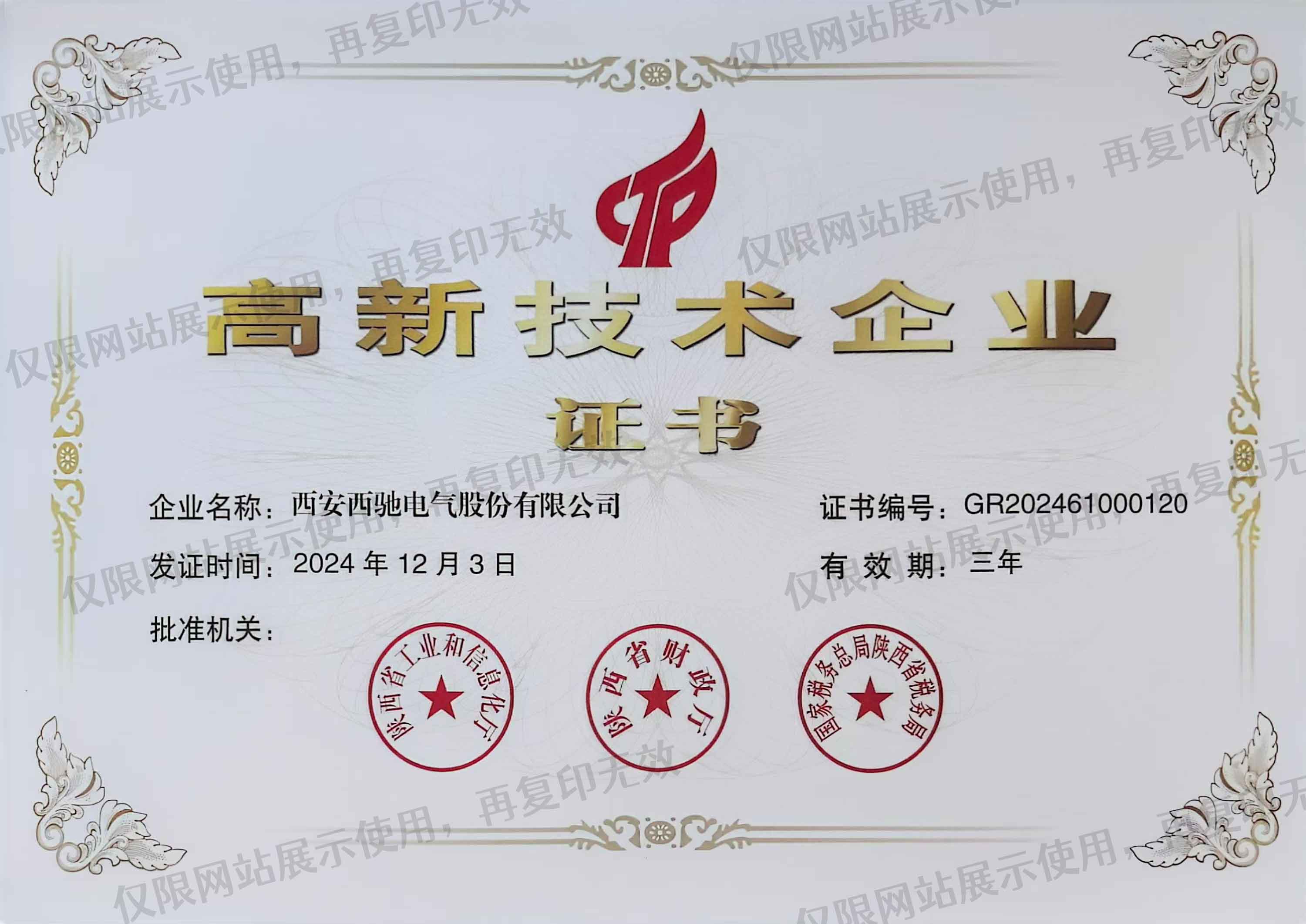高新技術企業(yè)股份.jpg
