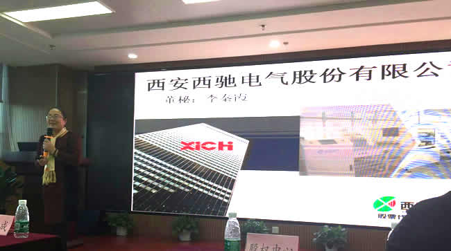 西馳電氣參與“溝通、融合、發(fā)展” 投融資主題路演(圖3)