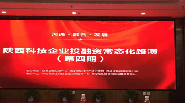 西馳電氣參與“溝通、融合、發(fā)展” 投融資主題路演(圖1)