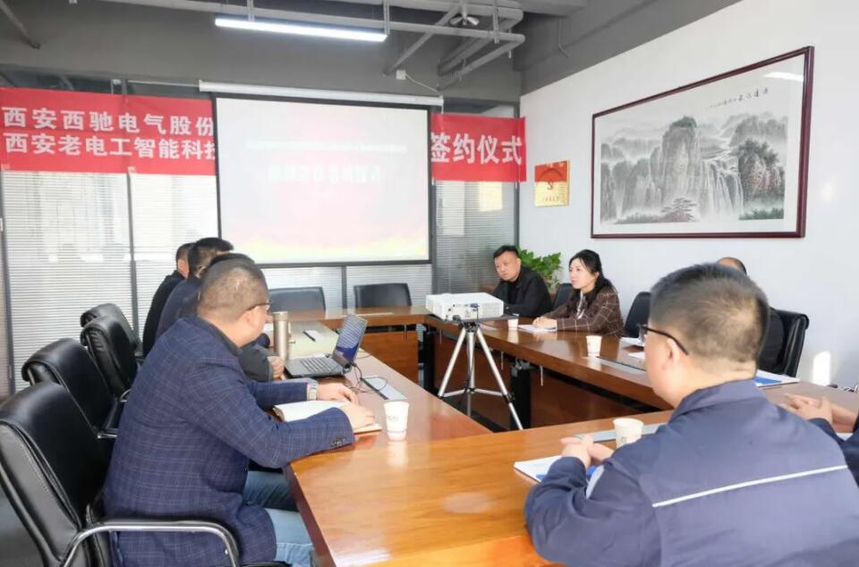 西馳電氣攜手老電工，戰(zhàn)略合作，共謀發(fā)展！(圖2)