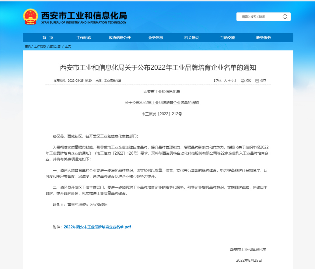 喜報頻傳！2022年西安市工業(yè)品牌培育企業(yè)名單公布，西馳電氣榜上有名！(圖1)