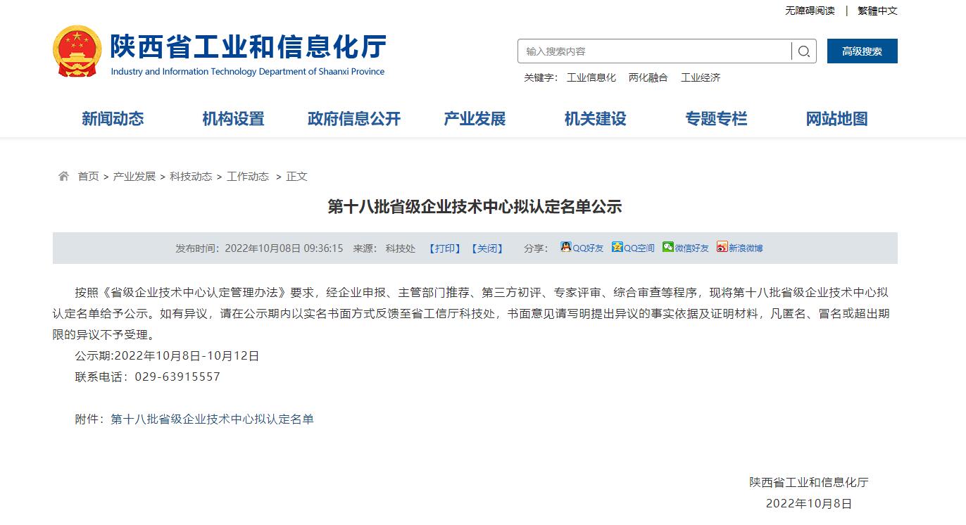 喜報！西馳電氣獲評省級企業(yè)技術(shù)中心(圖1)