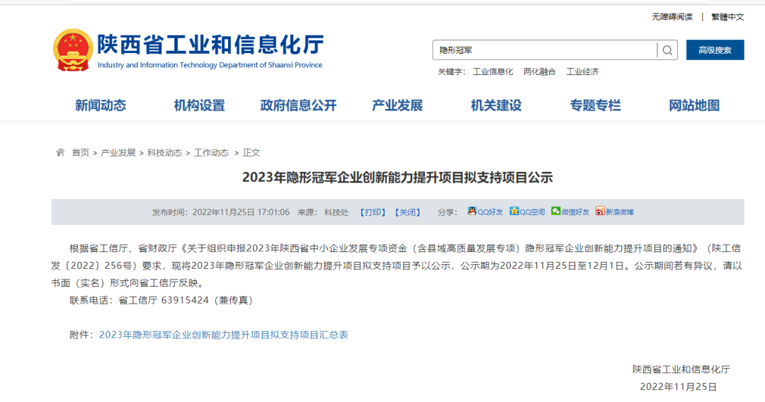 再獲冠軍！西馳電氣獲批陜西省隱形冠軍企業(yè)創(chuàng)新能力提升項目(圖1)